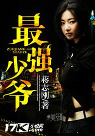 最强少爷系统沙雕动画全集