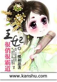王妃太俏皮