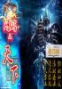 网游之天下无双绿色版全文阅读