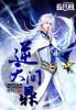 踏破苍穹抖音歌曲