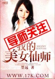 我的美女师傅都无敌了境界