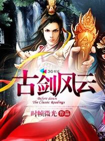古剑奇谭风女生武功排名