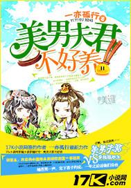 美男夫君也争宠免费阅读