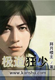 极道狂少精校版无删减
