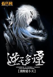 逆天剑神百度百科