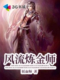 炼金师的秘密