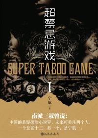 无限异能超禁忌游戏 结局