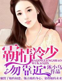 一劫成婚冷少别霸道TXT百度