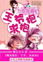 爆萌战妃王爷求放过txt