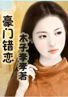 豪门错恋暖秋鱼儿大结局