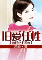 前任旧爱新欢