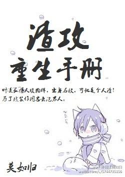 渣攻重生手册虫族