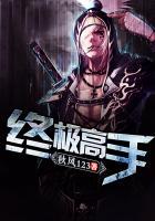 终极高手2选手名单