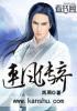墨风传奇