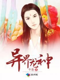异界龙神风流