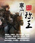 寒门小地主