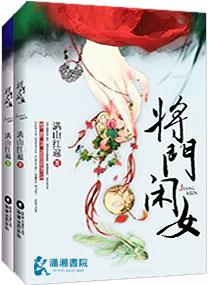 将门女纨绔完整版