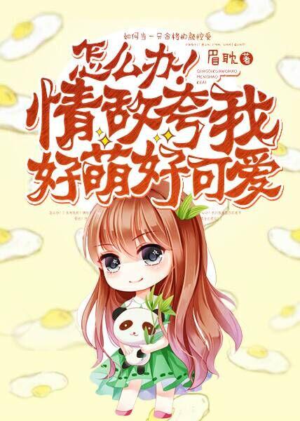 怎么回复情敌的话