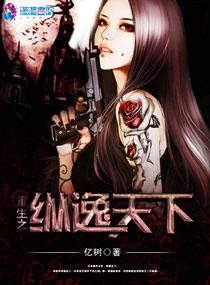 重生之纵横天下