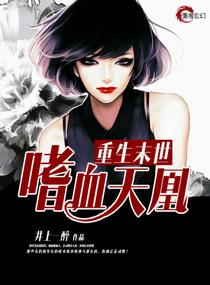 重生之未世嗜血天凰