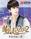 崛起2004汽车时代免费观看