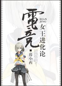 女王进化论讲的什么