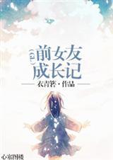 前女友成了现任老板番外