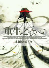 重生之长女又美又飒