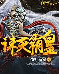 天诛天下霸唱