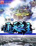 通天玹主