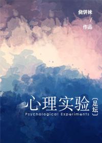 足球心理