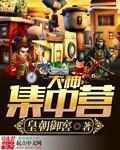 大神集中营TXT奇书网