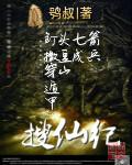 搜仙纪元
