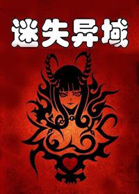 迷失异域耳朵眼睛舌头放哪里