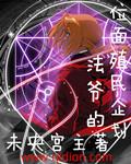 法爷主角
