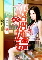 校园之超级保镖