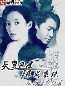 天皇巨星养成系统 第66章