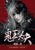 鬼王为夫by明歌