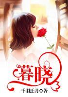 暮晓情缘