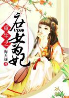 重生之庶女为妃全文阅读