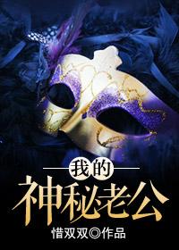 我的神秘老公余嘉