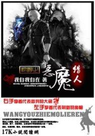 网游之恶魔契约