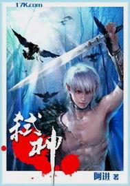 弑神之战