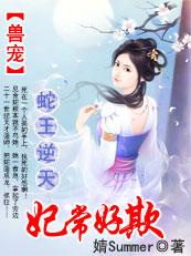 蛇王的宠妃