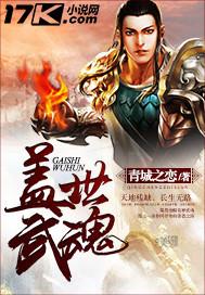 盖世武魂陈枫最新章节