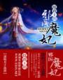 摄政王的邪医魔妃免费阅读全本结局篇
