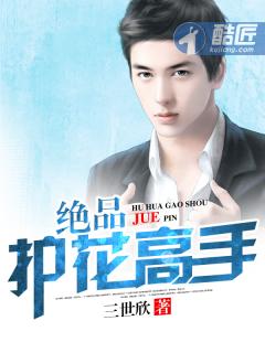绝品护花高手 聚合中文网