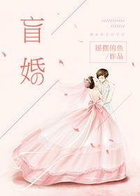 盲婚哑情陆彻免费阅读