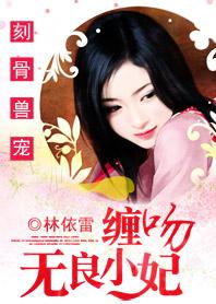 别惹腹黑四小姐免费阅读