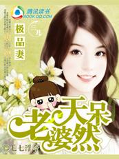 我极品媳妇